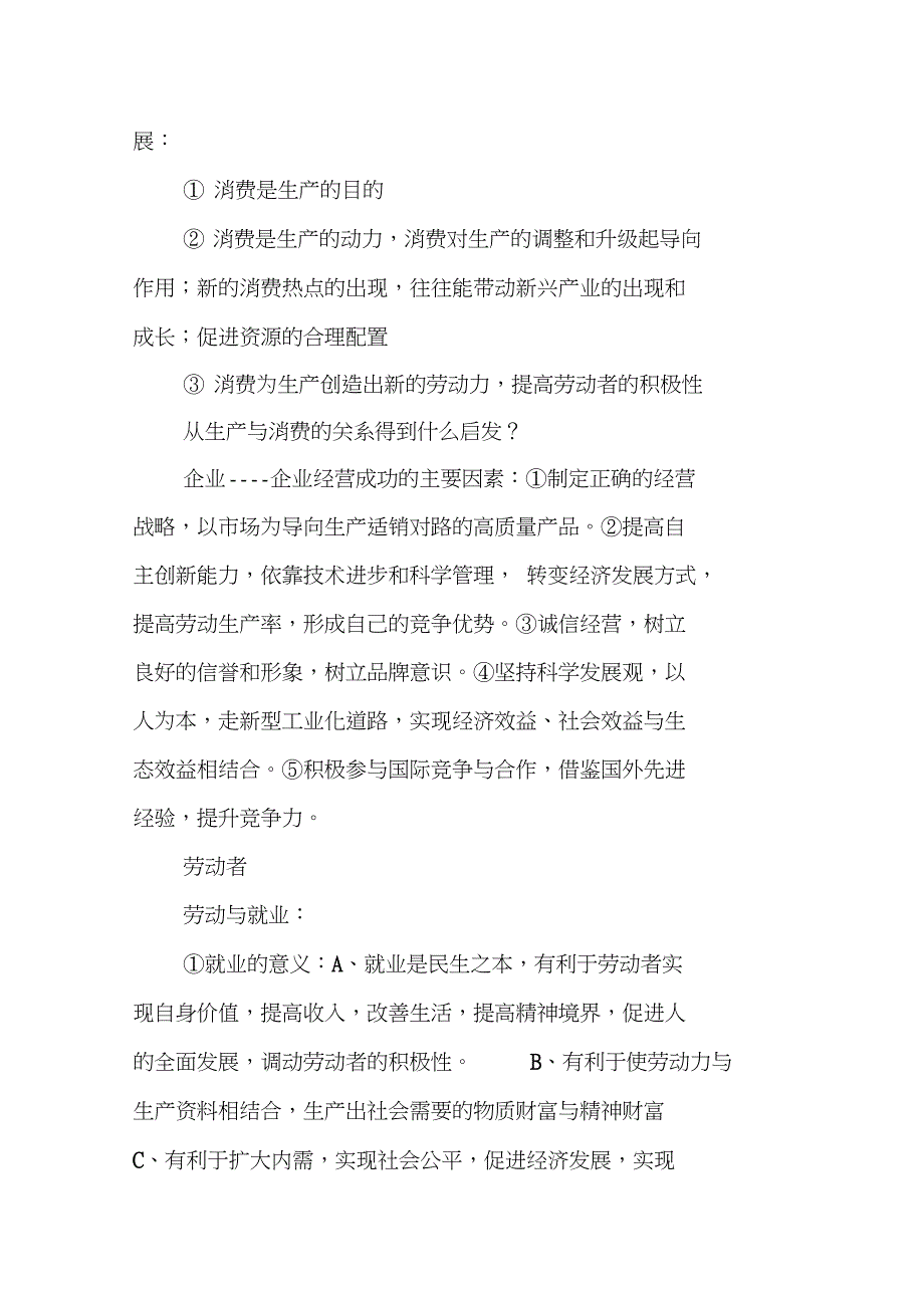 XX年高三政治一轮复习《经济生活》重点知识_第3页