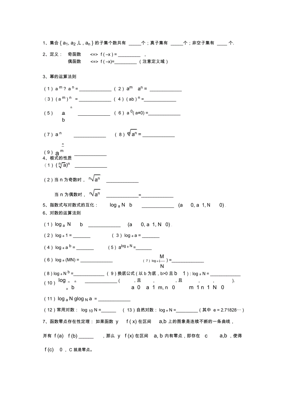 人教版高中数学必修一必修四公式大全_第1页