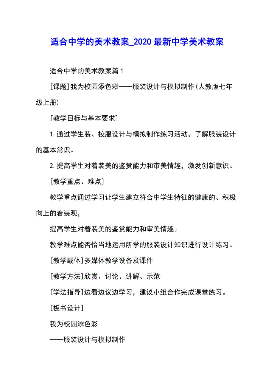 适合中学的美术教案_2020中学美术教案_第1页