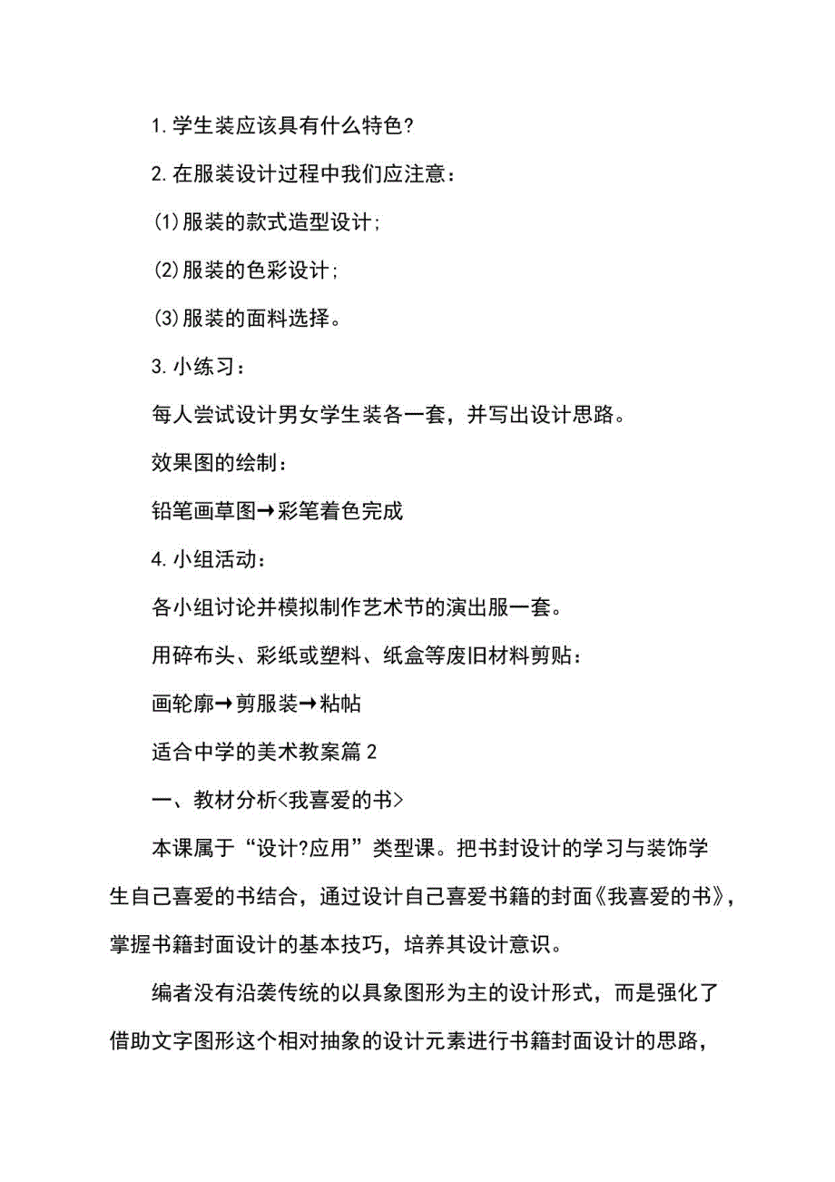 适合中学的美术教案_2020中学美术教案_第2页