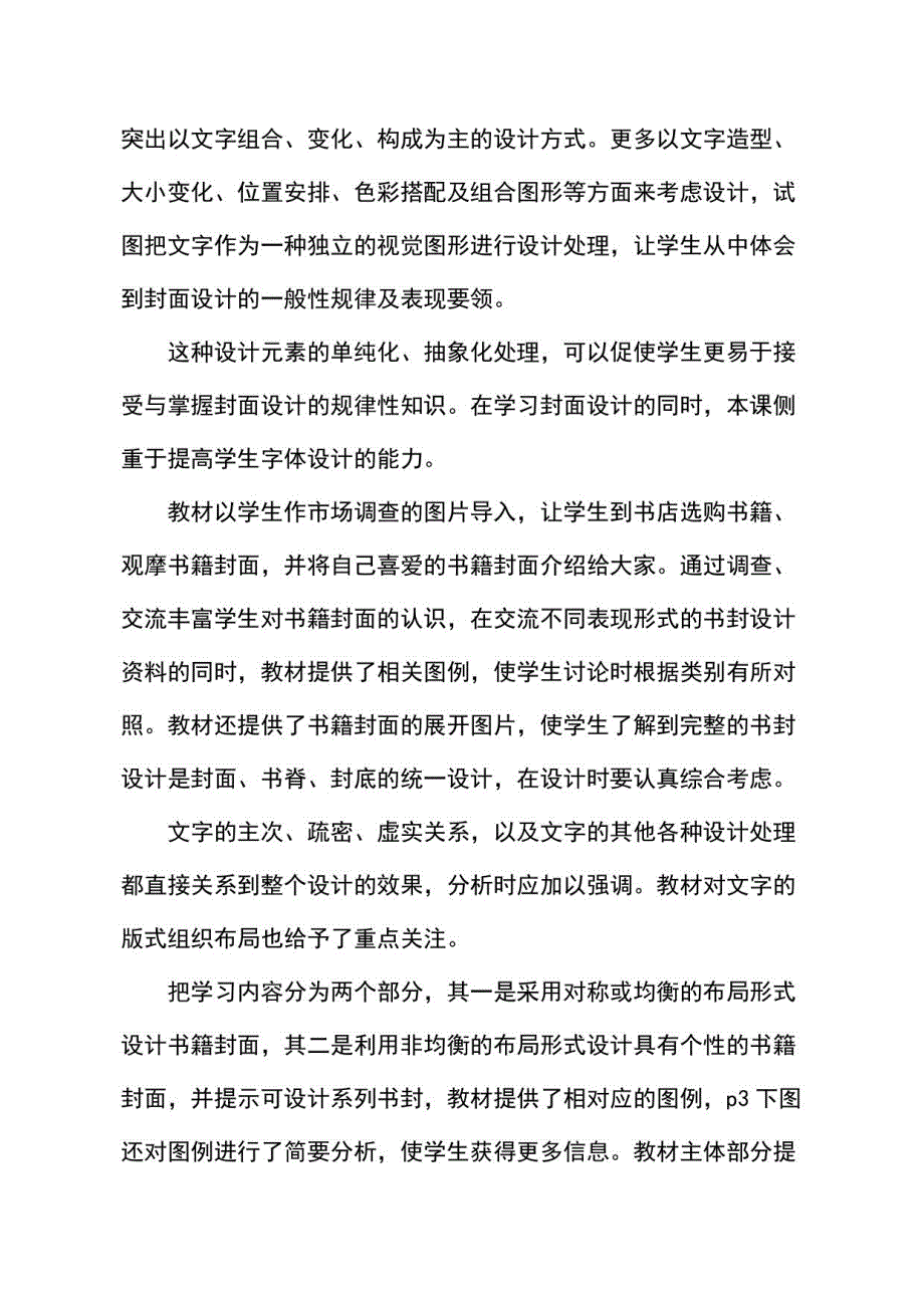 适合中学的美术教案_2020中学美术教案_第3页