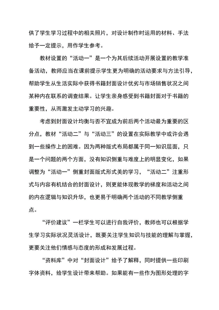 适合中学的美术教案_2020中学美术教案_第4页