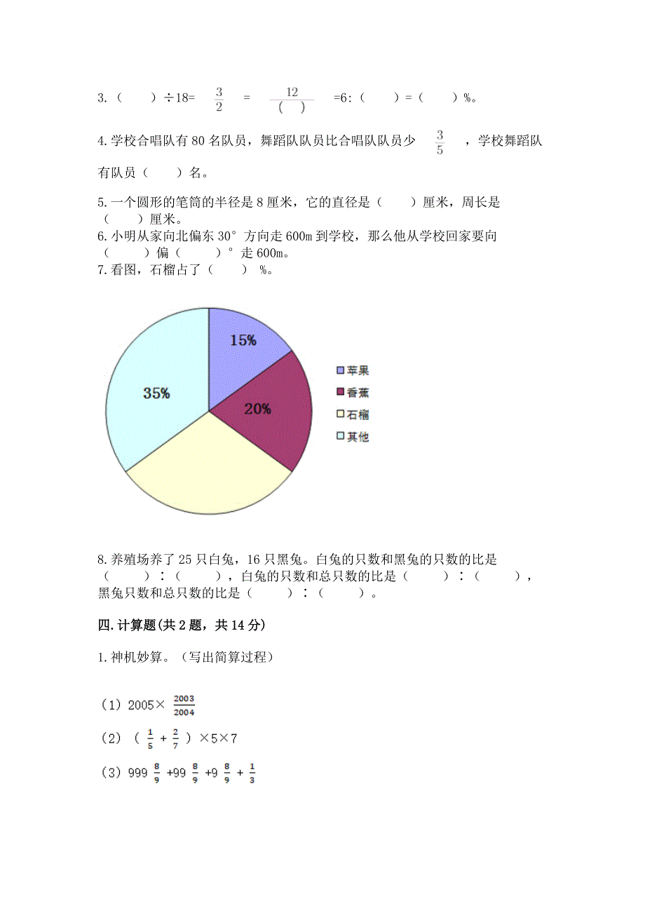 2022人教版六年级上册数学期末检测卷及参考答案(突破训练).docx_第3页