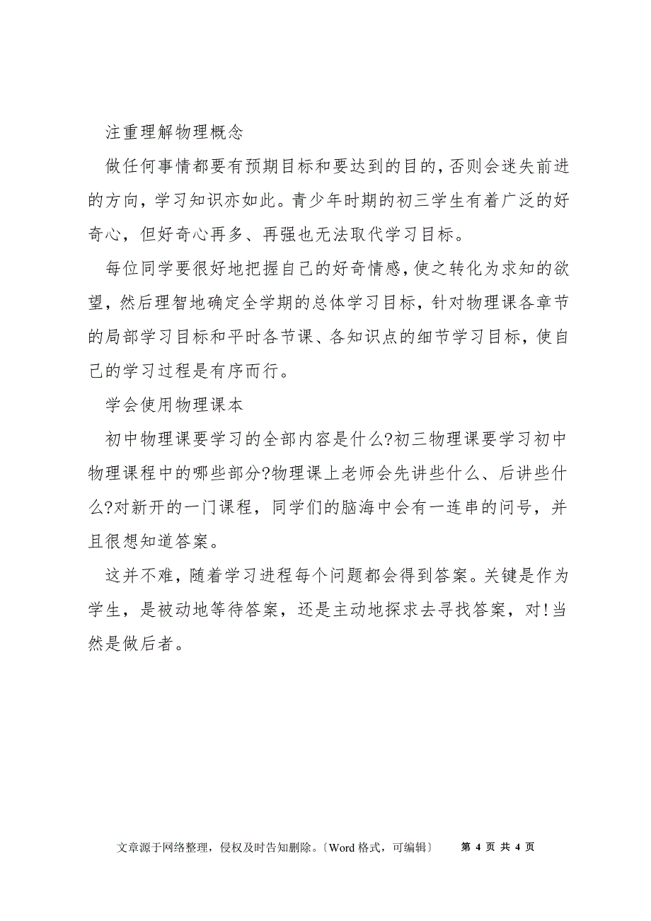 九年级上册物理知识点华东师大_第4页