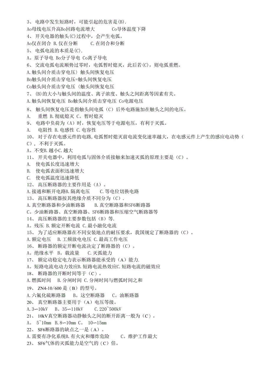 电力基本知识题库_第3页