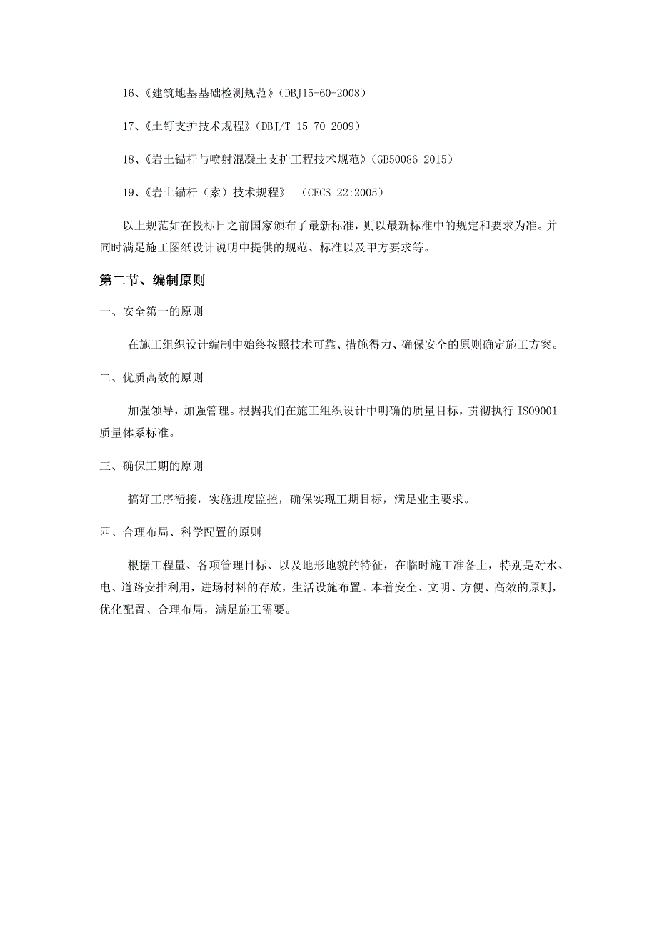 工程编制说明及编制依据_第2页