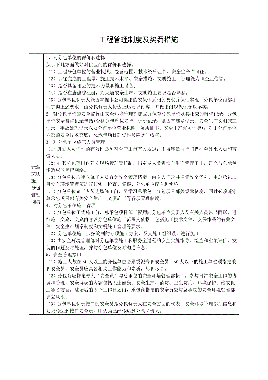 工程管理制度及奖罚措施_第1页