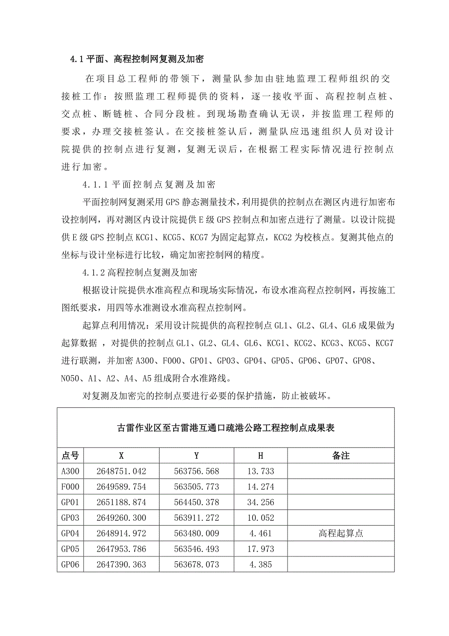 项目测量计划书_第4页