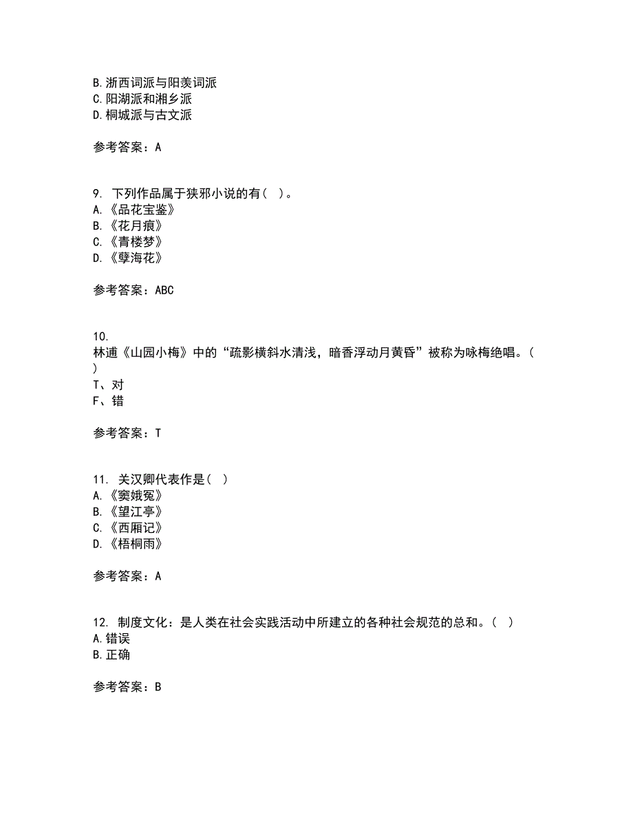 四川大学21春《中国古代文学上1542》在线作业二满分答案_16_第3页