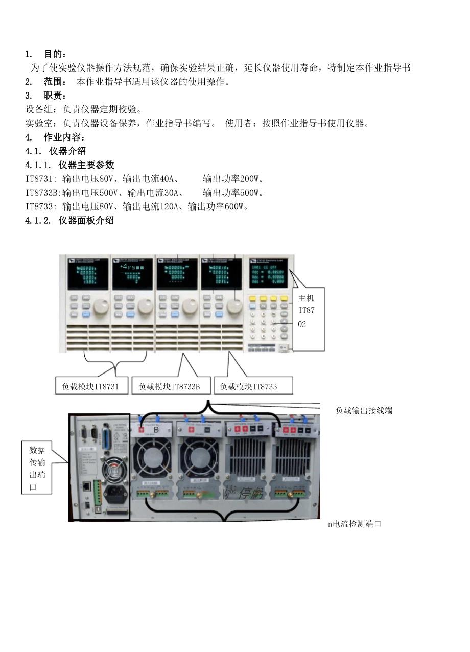 艾德克斯多路电子负载操作指导书_第1页