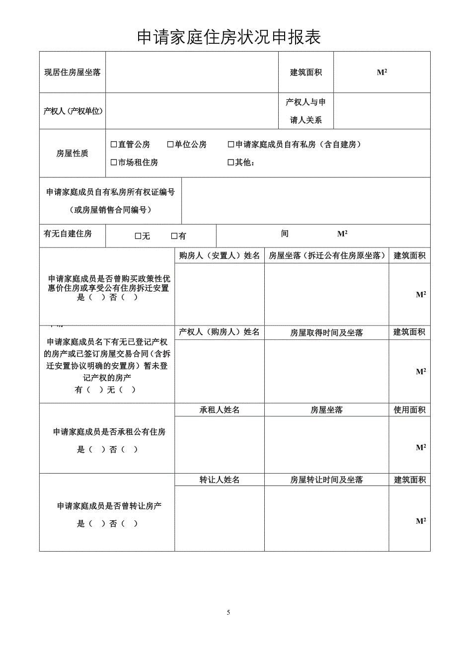 福州市城区公共租赁住房申请审核表(最新)_第5页