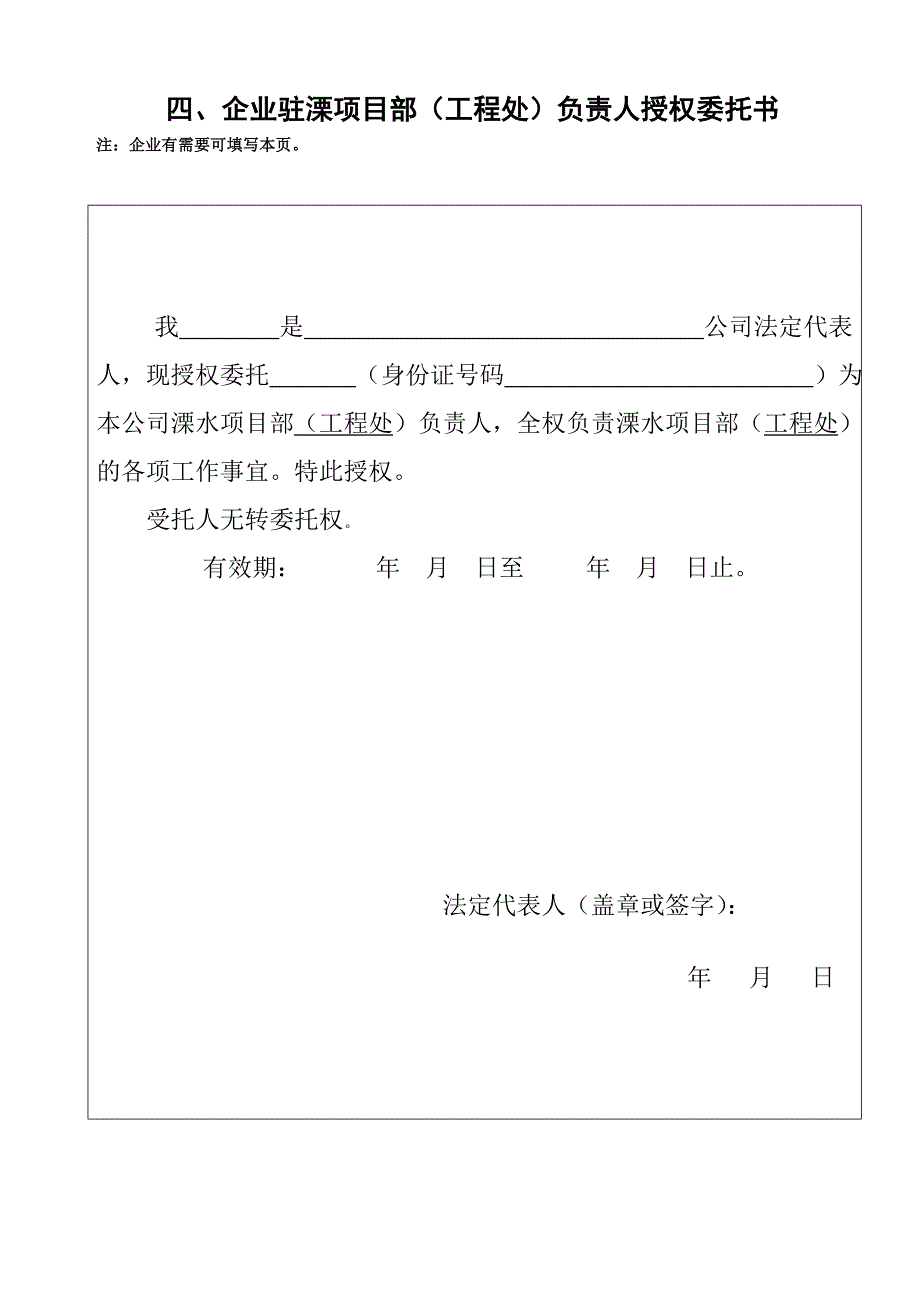 外地建筑施工企业进溧单项登记申请表表_第4页