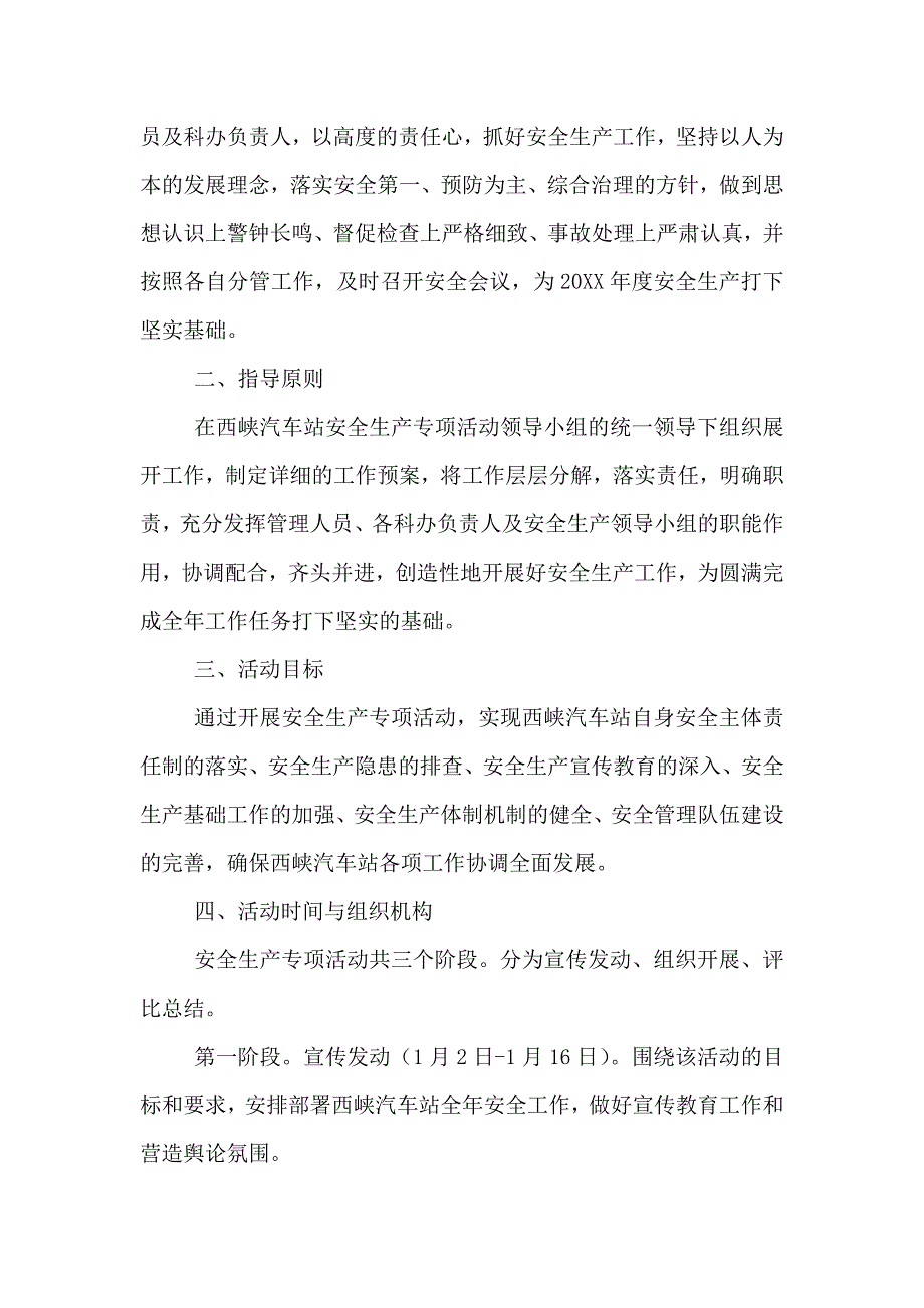 安全生产专项活动实施方案_第4页