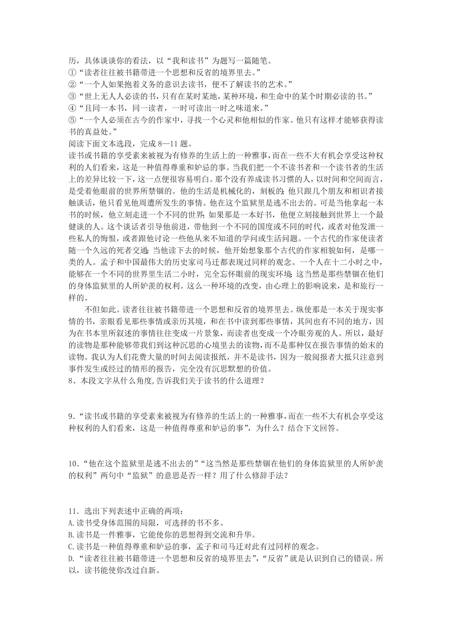 高中语文《读书的艺术》教案 鲁教版必修1.doc_第2页