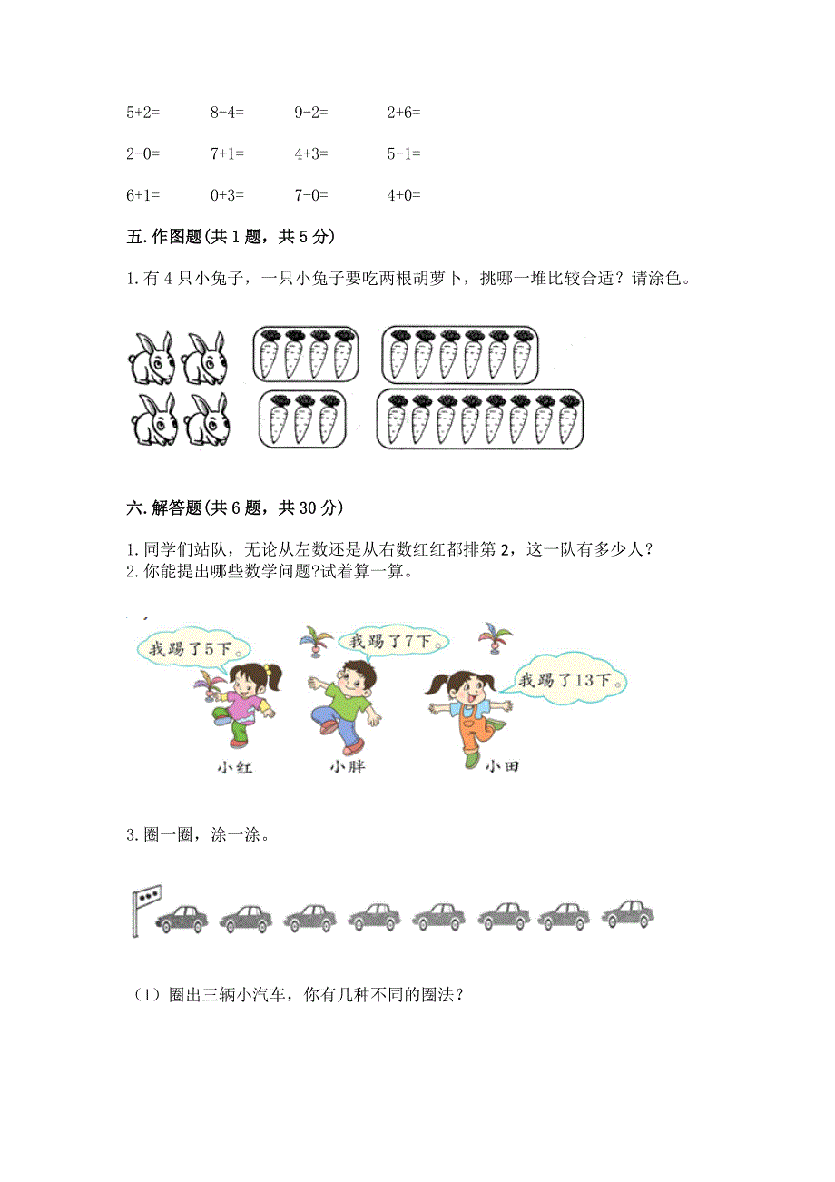 2022人教版一年级上册数学期末测试卷参考答案.docx_第4页