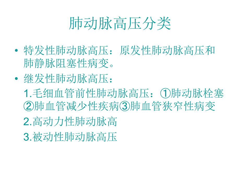 肺动脉压力测定PPT课件_第2页