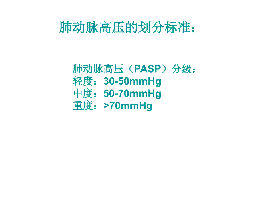 肺动脉压力测定PPT课件_第4页