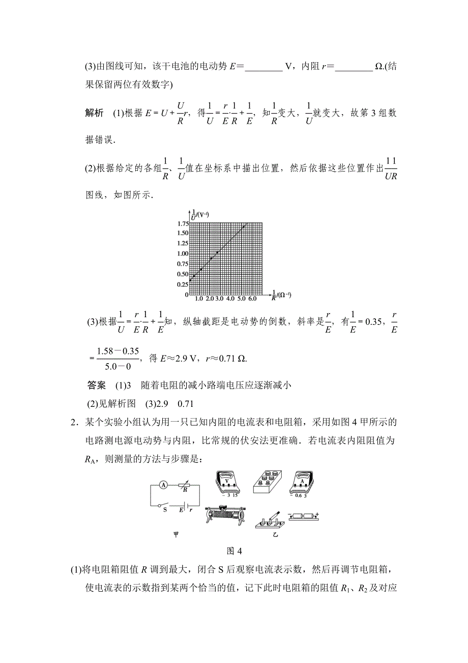 实验九测定电池的电动势和内阻_第3页