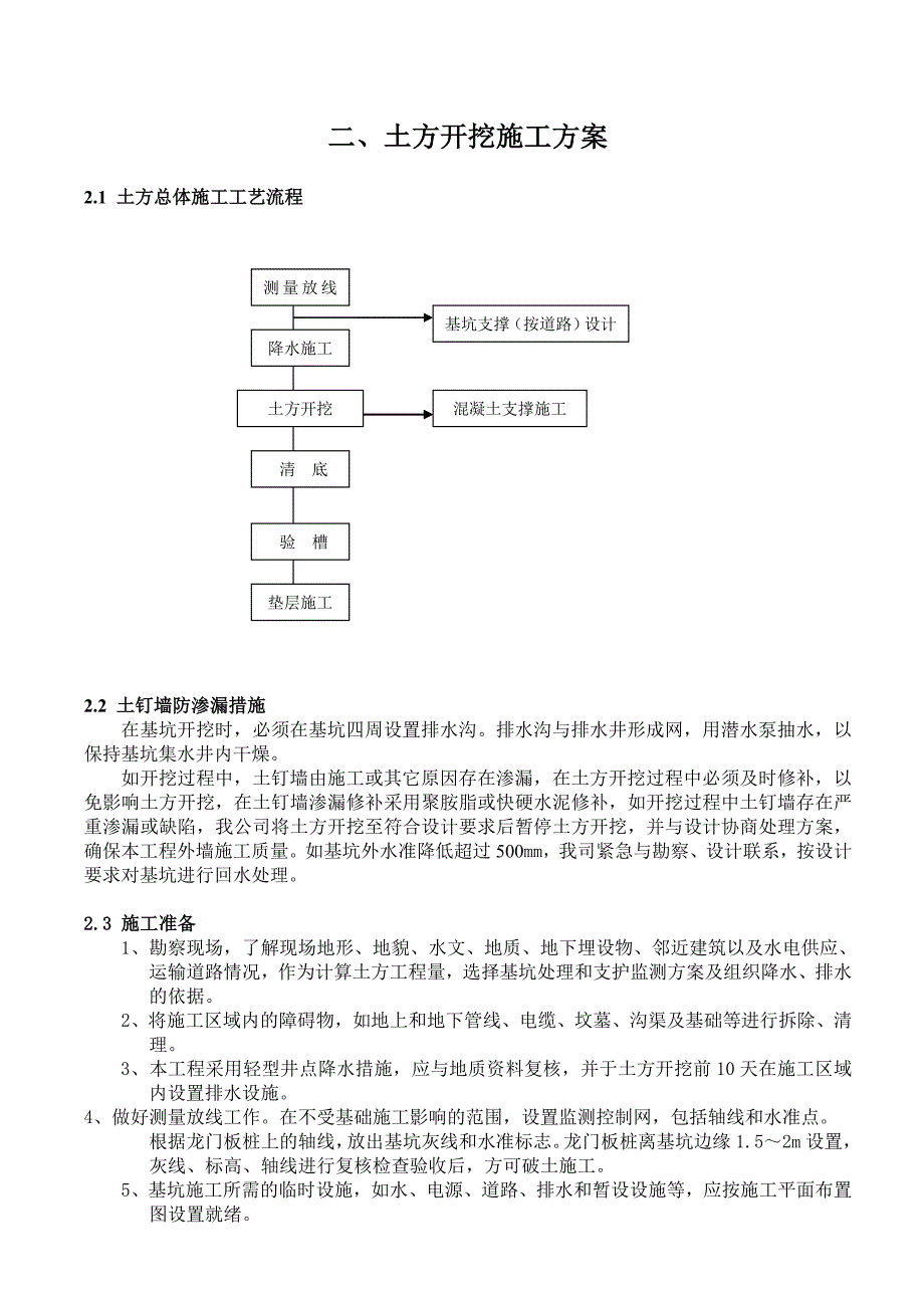 动迁商品住宅地下车库基坑土方开挖施工方案_第3页