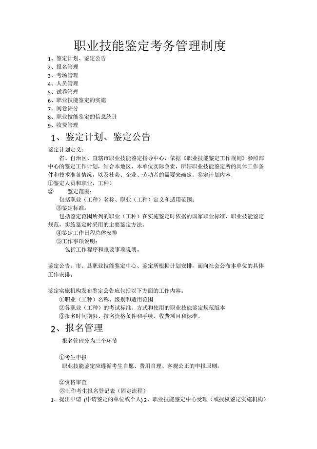 考务管理制度
