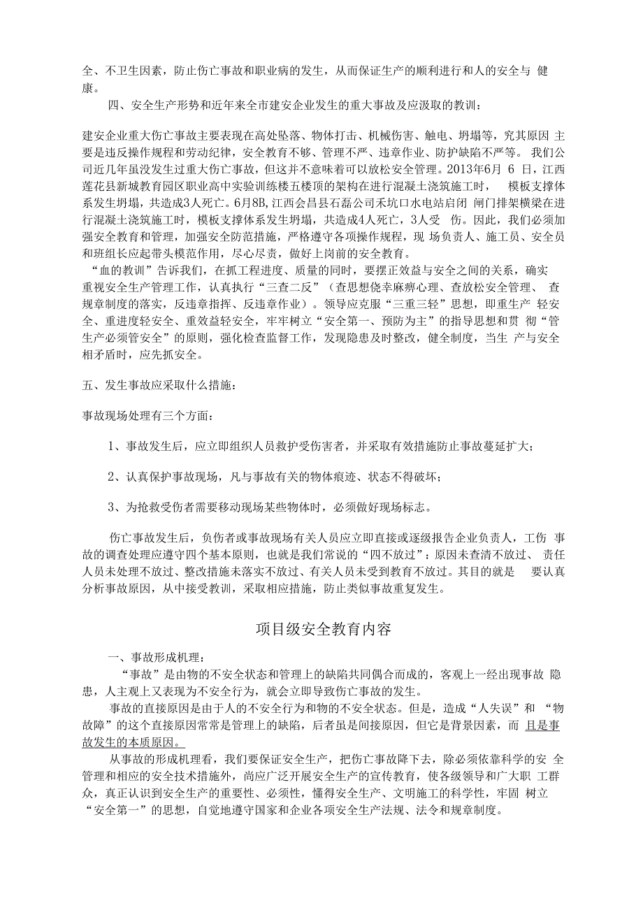 电工三级安全教育培训内容_第2页