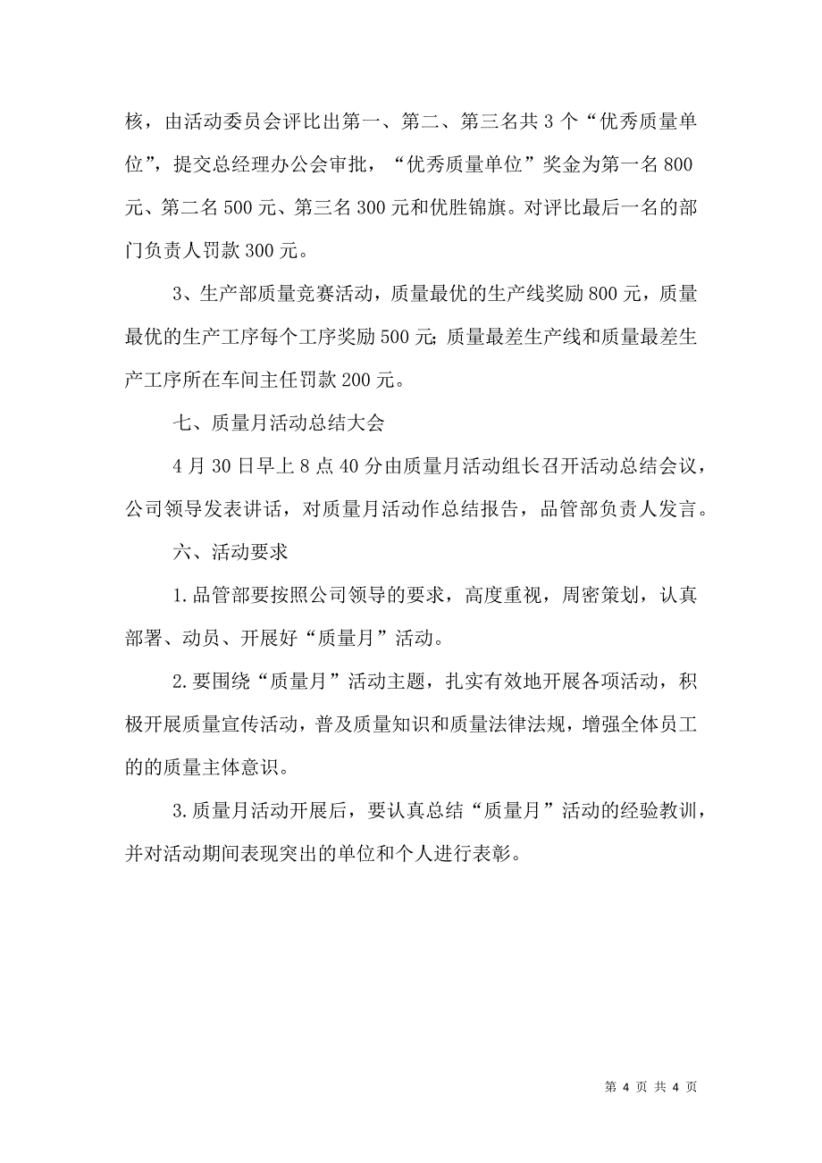 2021质量月活动方案_第4页