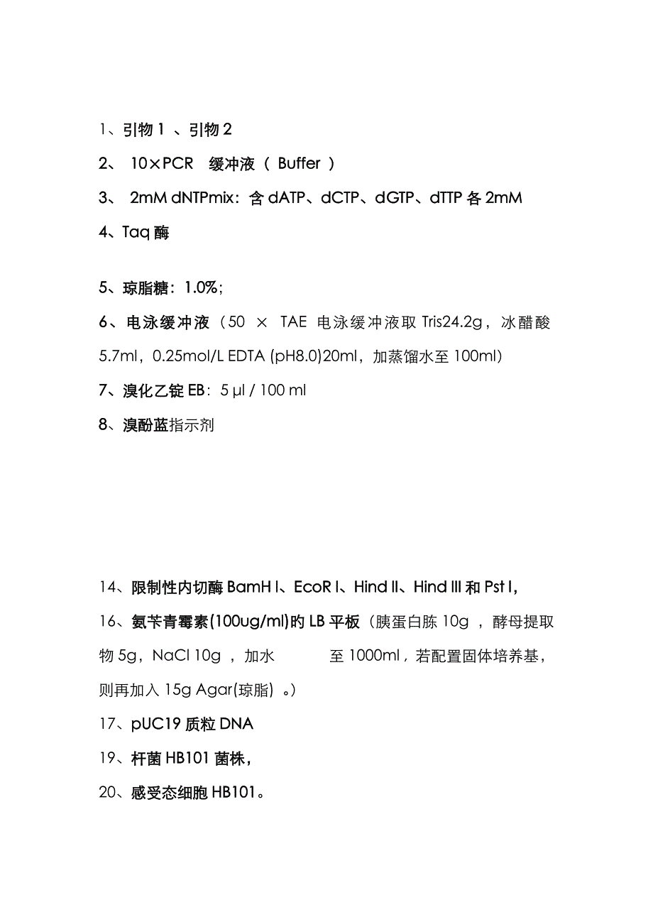 线粒体COI基因克隆_第2页