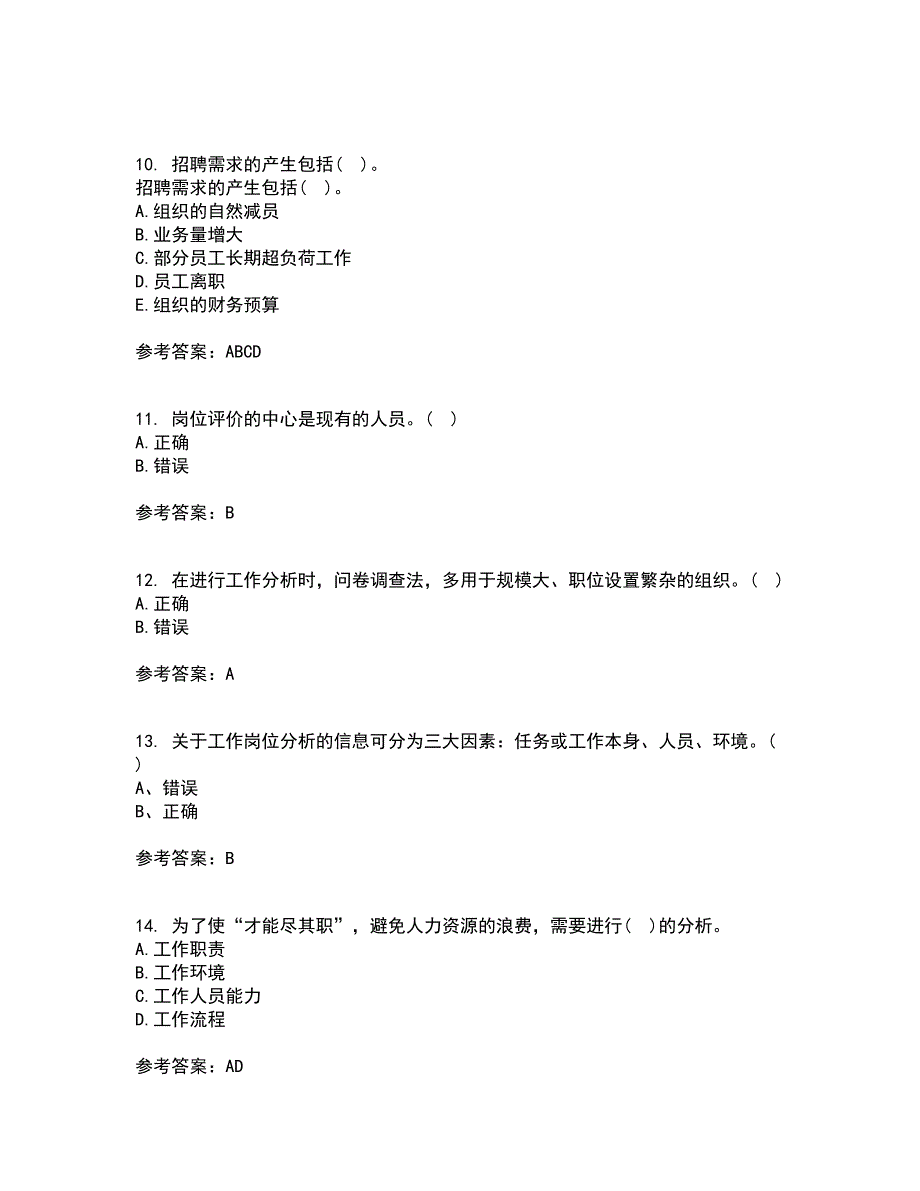 大连理工大学21春《工作分析》离线作业1辅导答案2_第3页