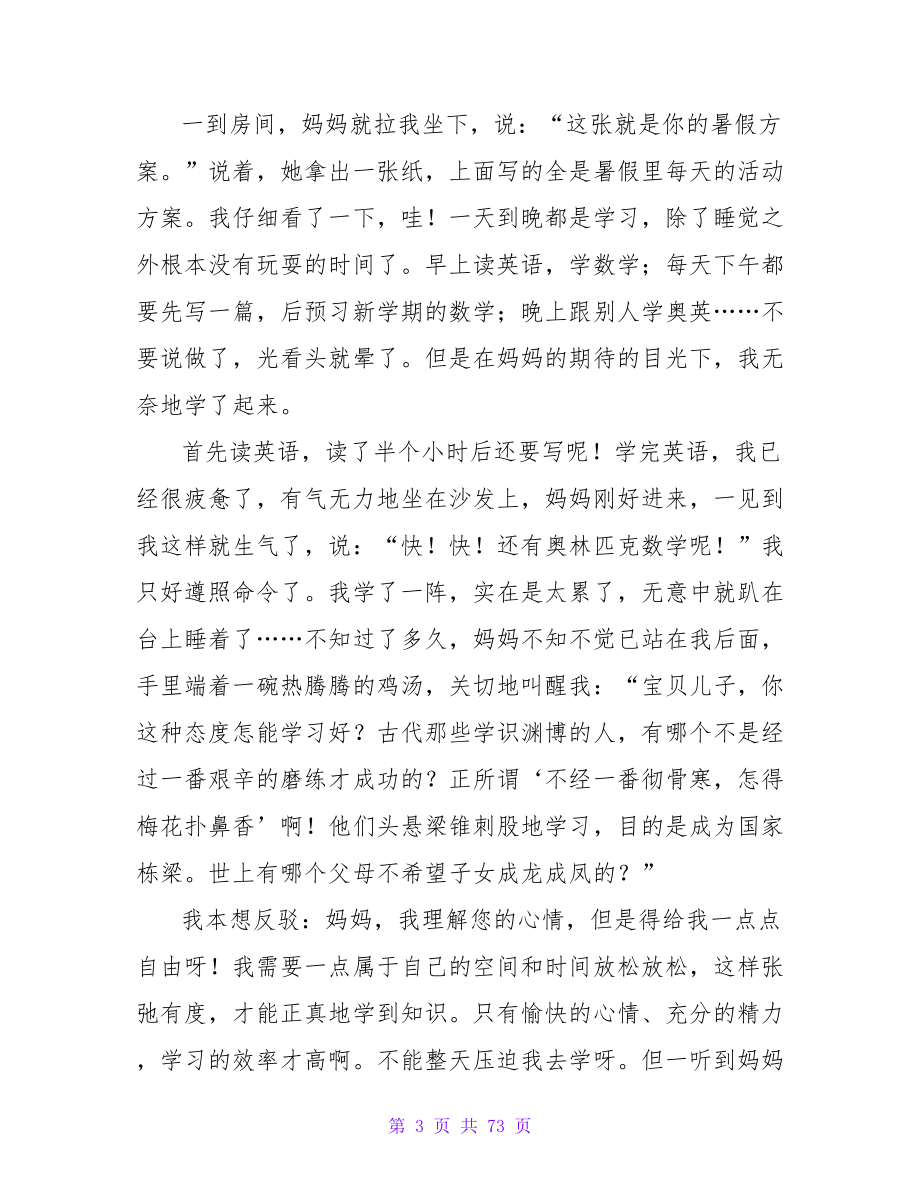 关于暑假的作文的600字.doc_第3页