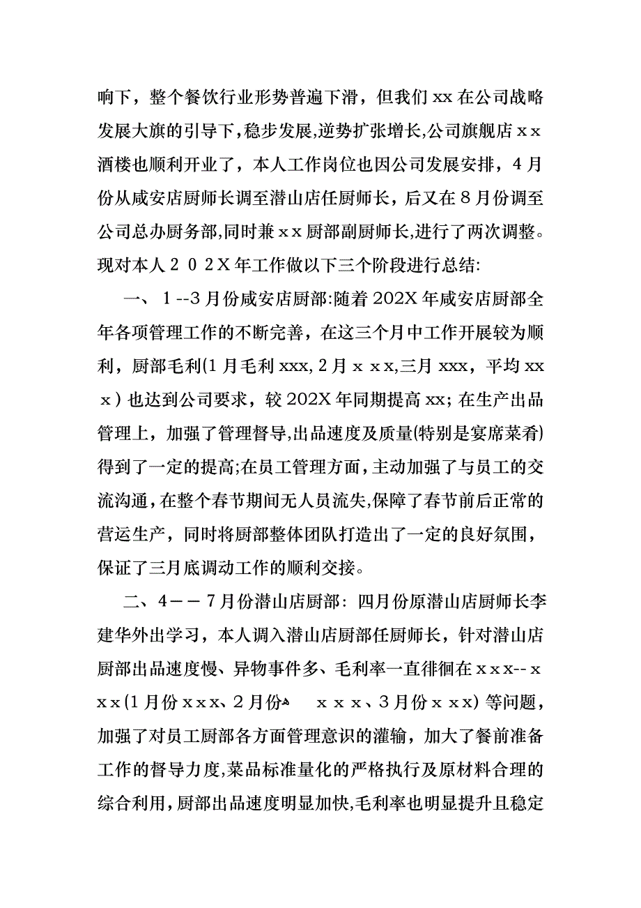 厨师年度述职报告_第3页