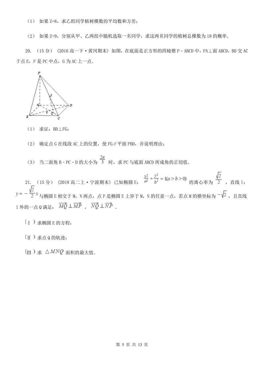 云南省西双版纳傣族自治州高一下学期数学期末考试试卷_第5页