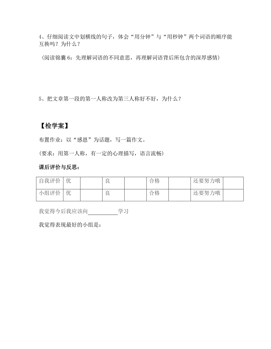 《让我看着你》导学案_第3页