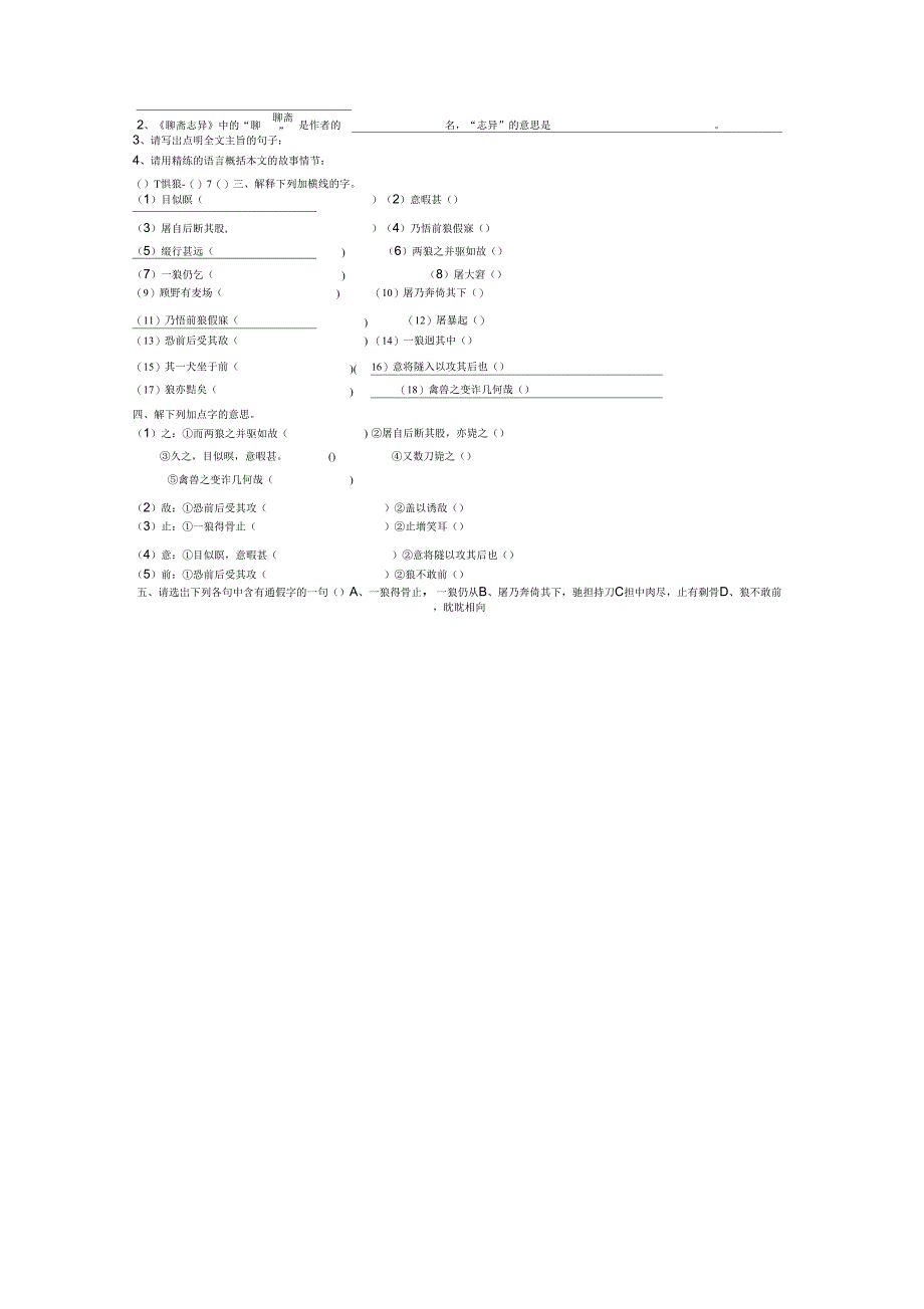 《狼》练习与答案_第2页