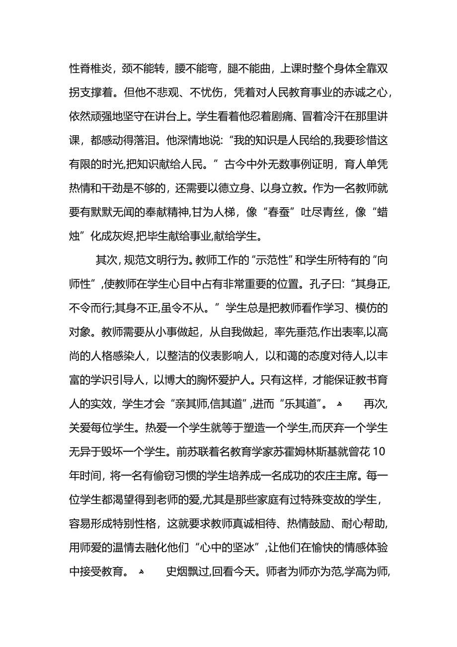 教师师德师风个人总结202范文_第5页