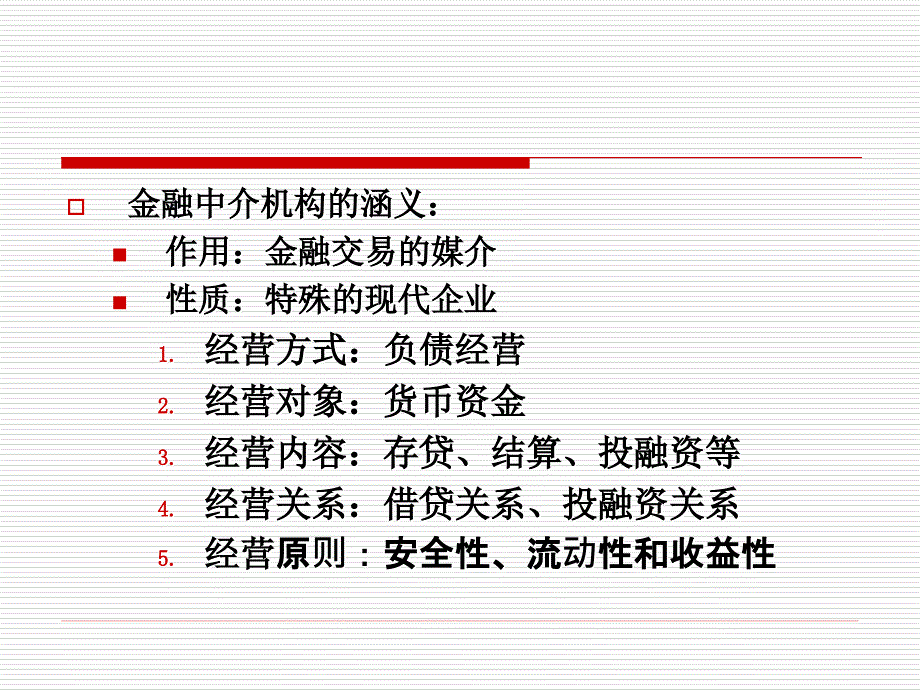 171 金融中介机构_第3页