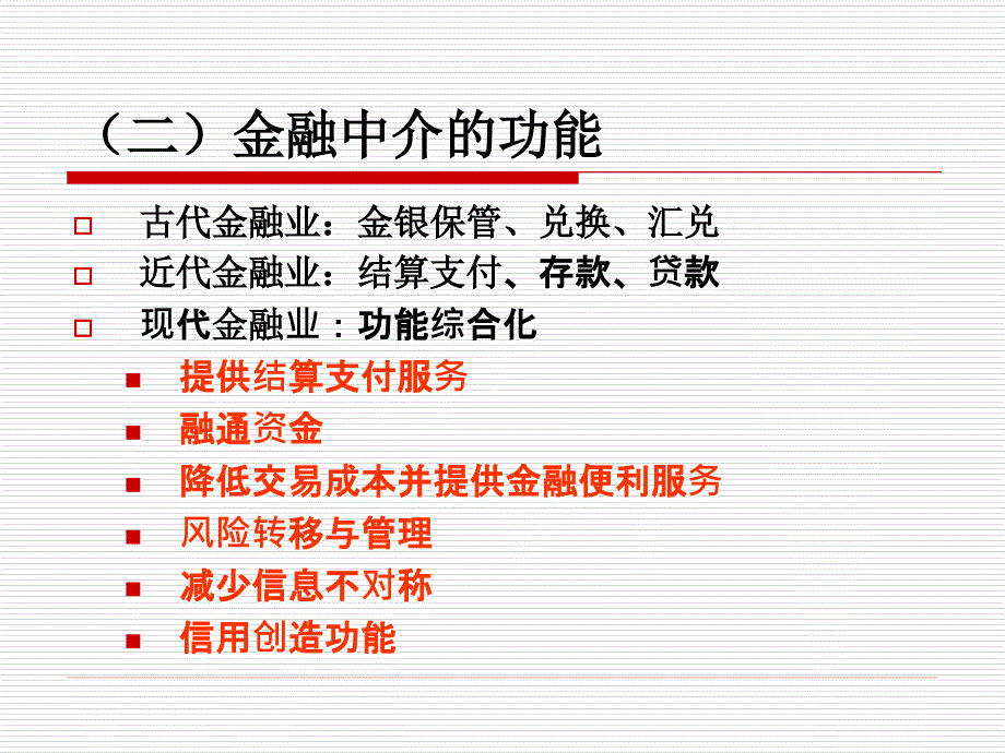 171 金融中介机构_第4页