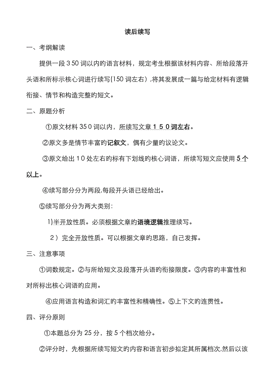 教师用附续写提示与答案_第1页