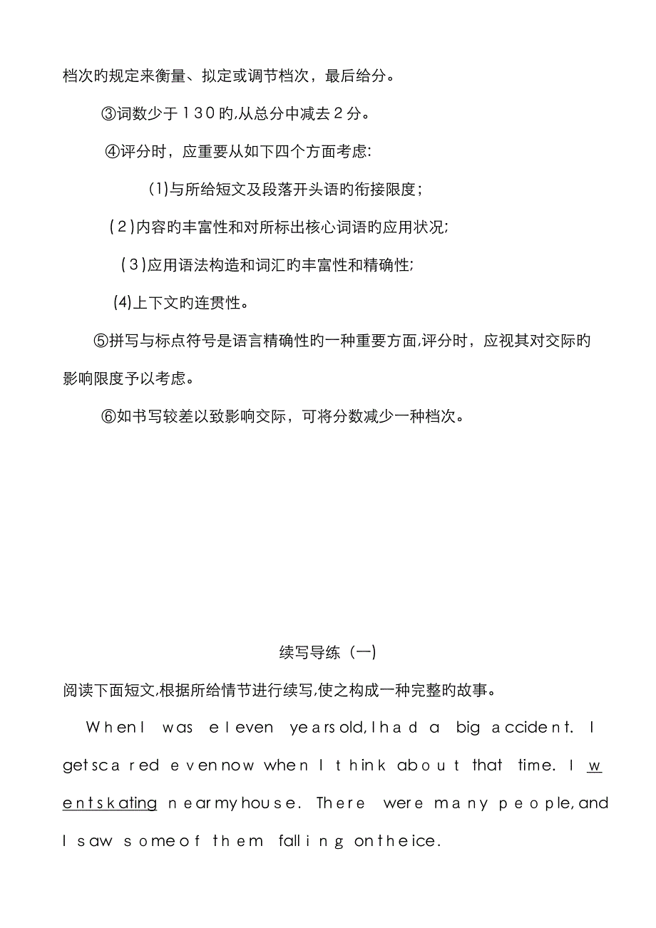 教师用附续写提示与答案_第2页