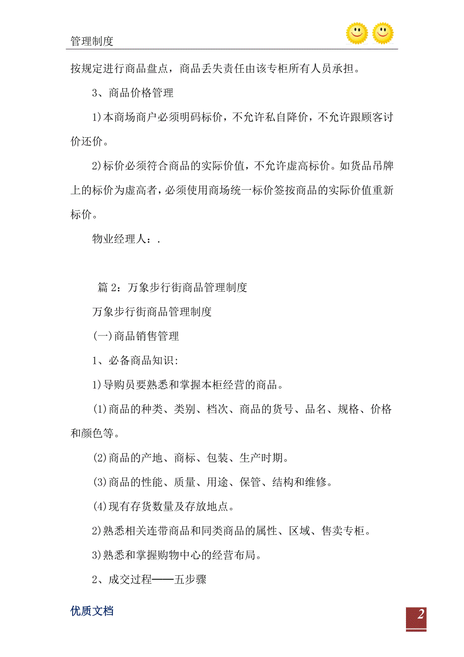 2021年万象步行街商品管理规定_第3页