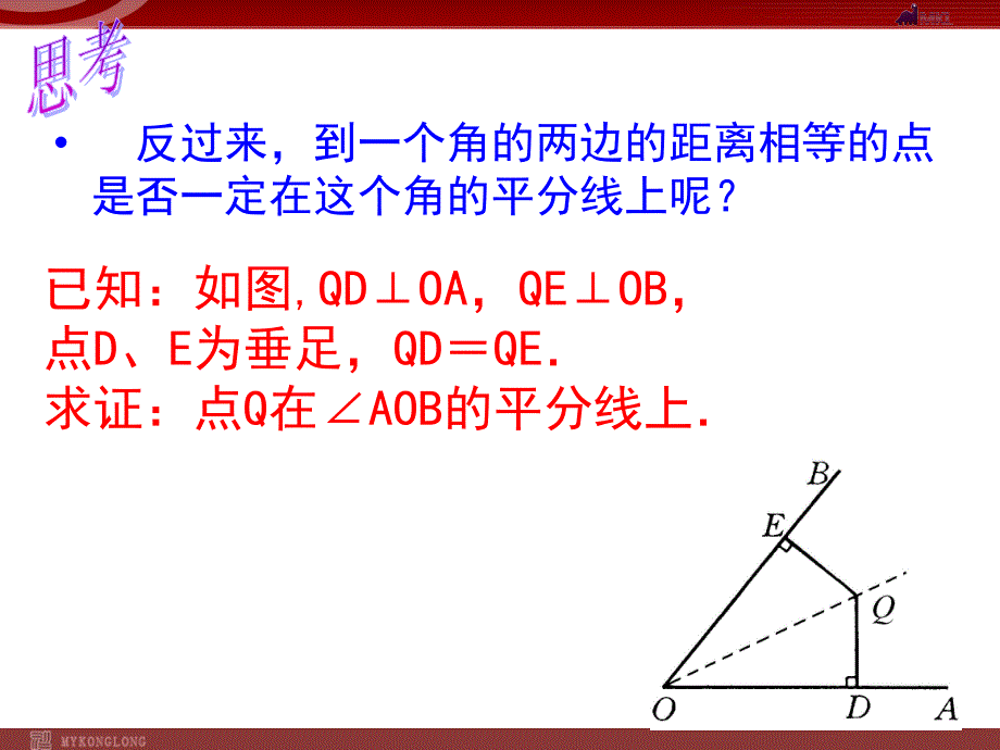 1131角平分线的性质2_第3页