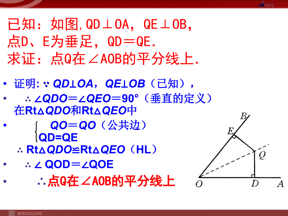 1131角平分线的性质2_第4页