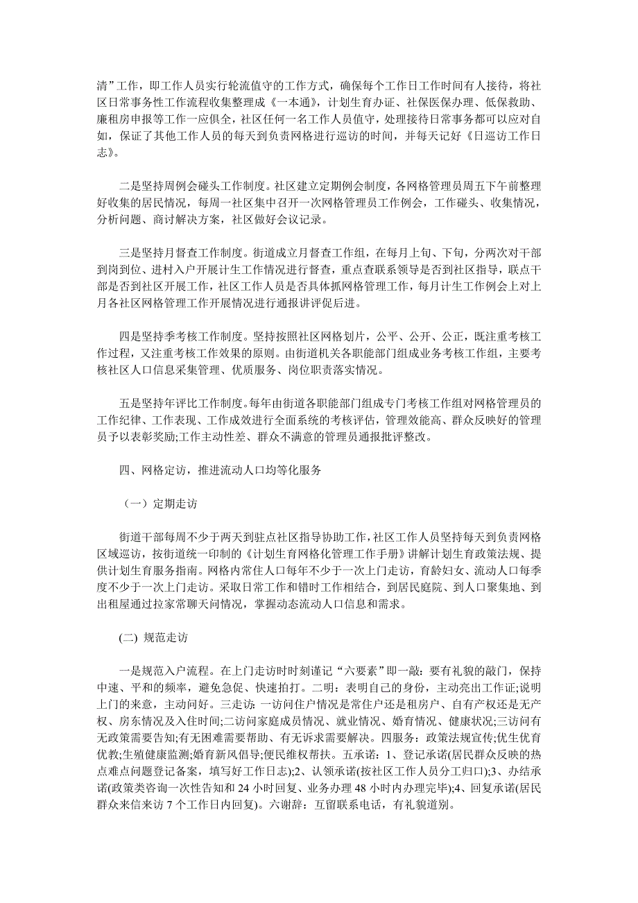 东升街道办事处流动人口计划生育三级网格管理工作考核评估报告.doc_第3页