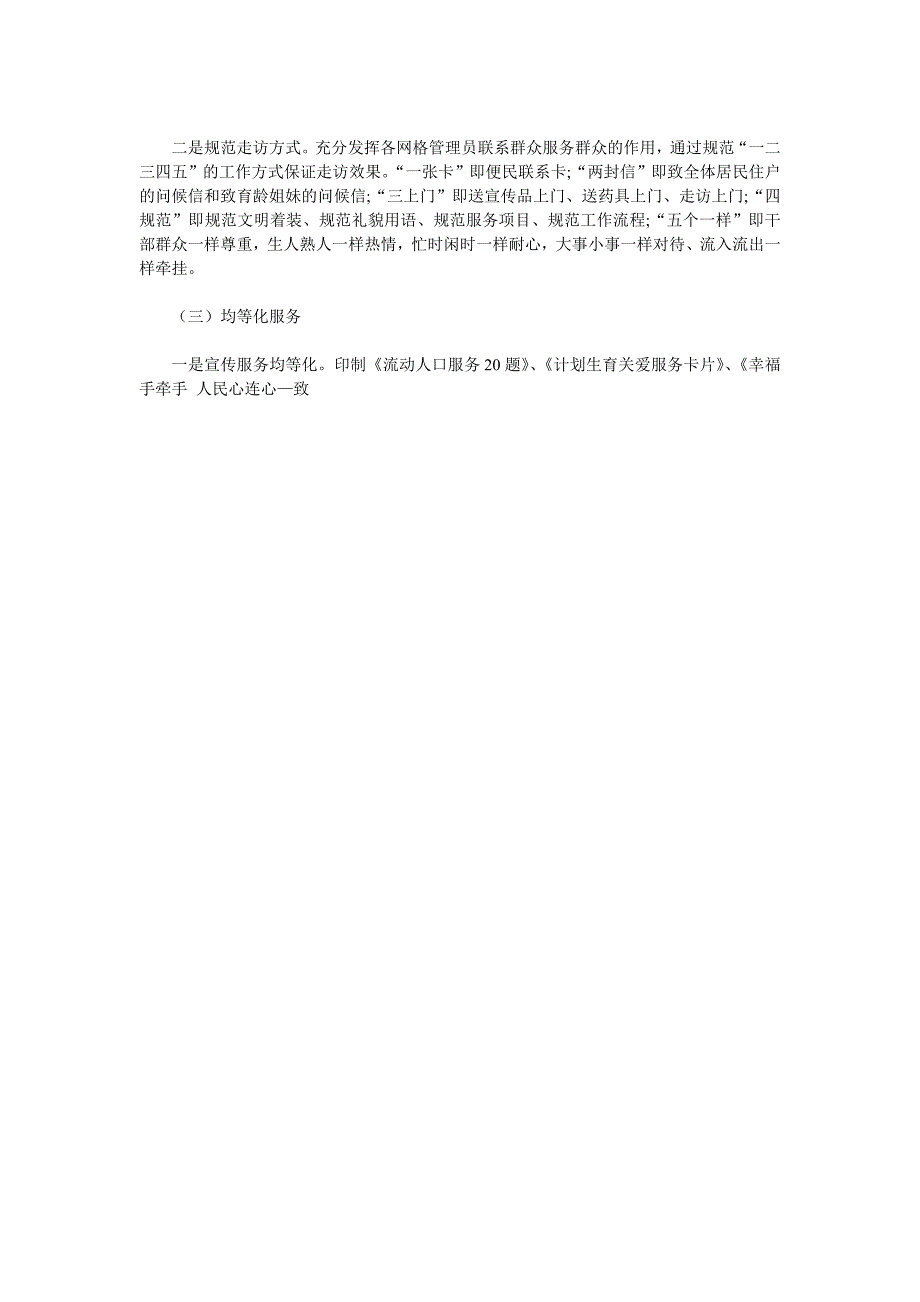 东升街道办事处流动人口计划生育三级网格管理工作考核评估报告.doc_第4页