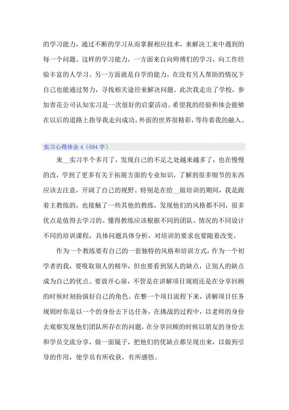 2022年实习心得体会10篇_第3页