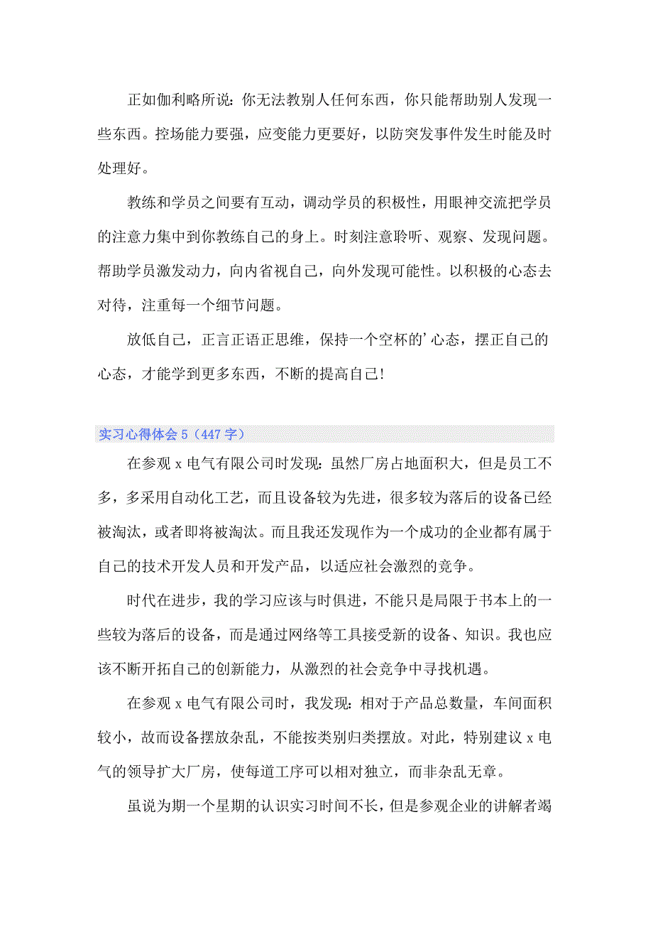 2022年实习心得体会10篇_第4页