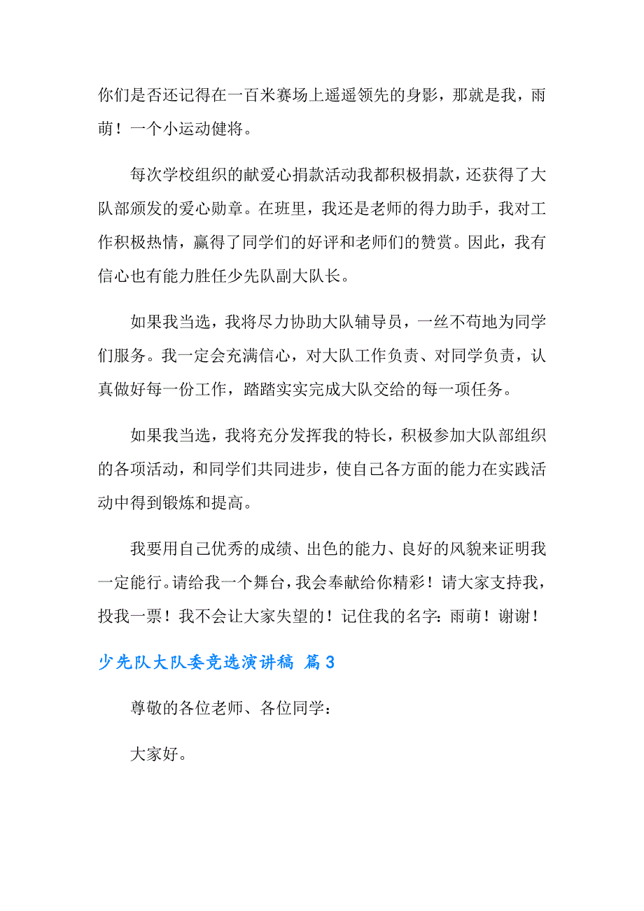 少先队大队委竞选演讲稿模板汇总5篇_第3页