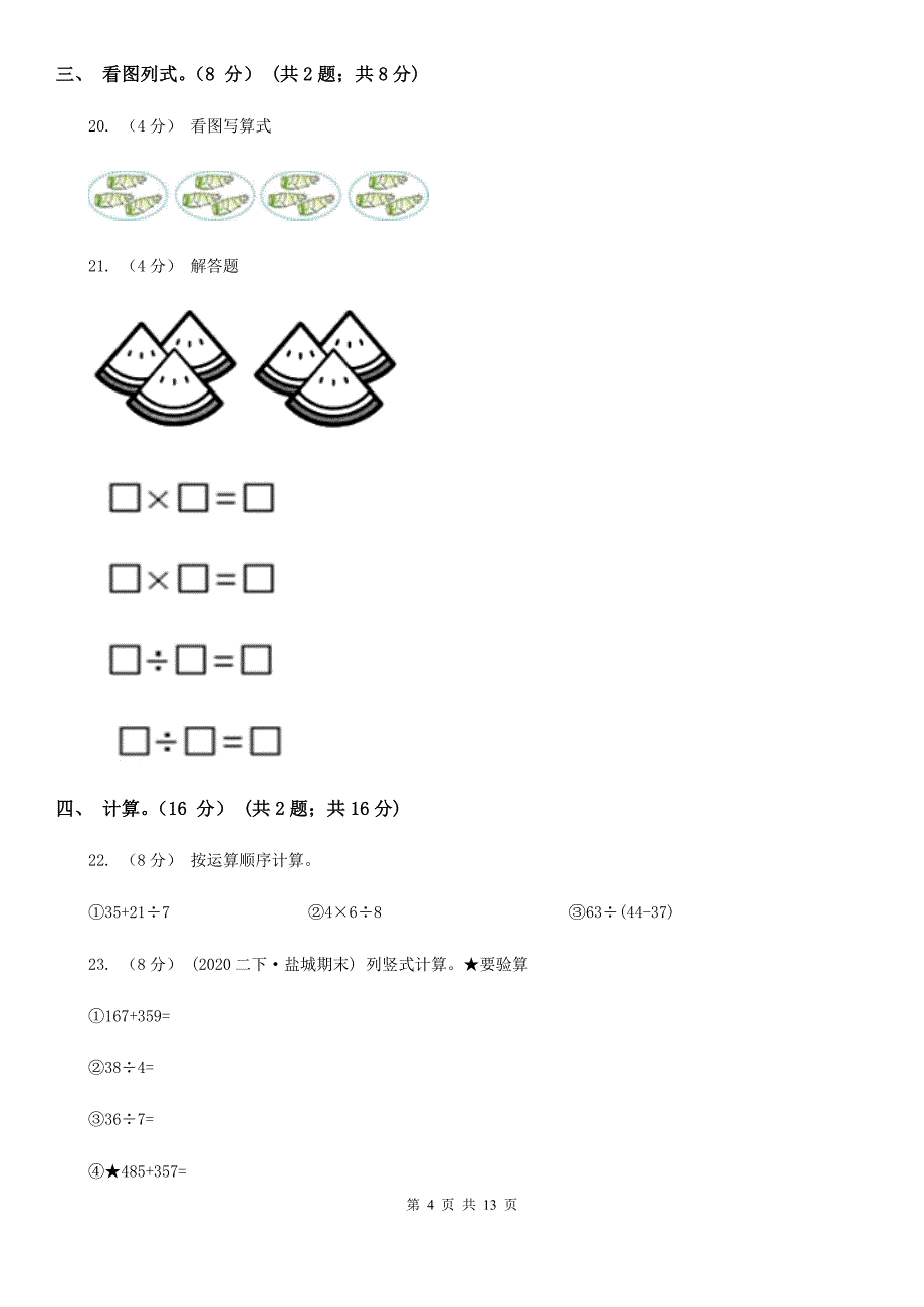 衡水市枣强县二年级上学期数学期末试卷_第4页