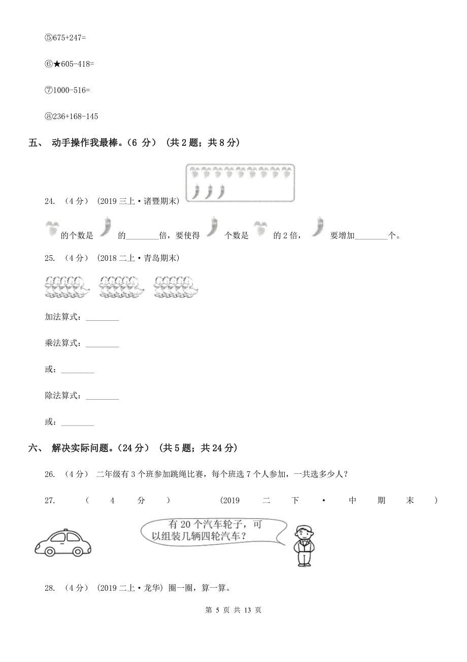 衡水市枣强县二年级上学期数学期末试卷_第5页