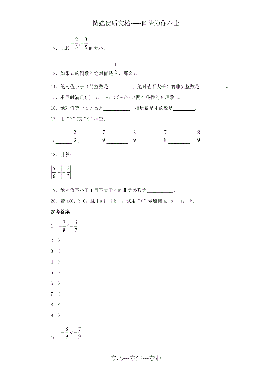 有理数的大小的比较--习题精选(一)(共3页)_第2页