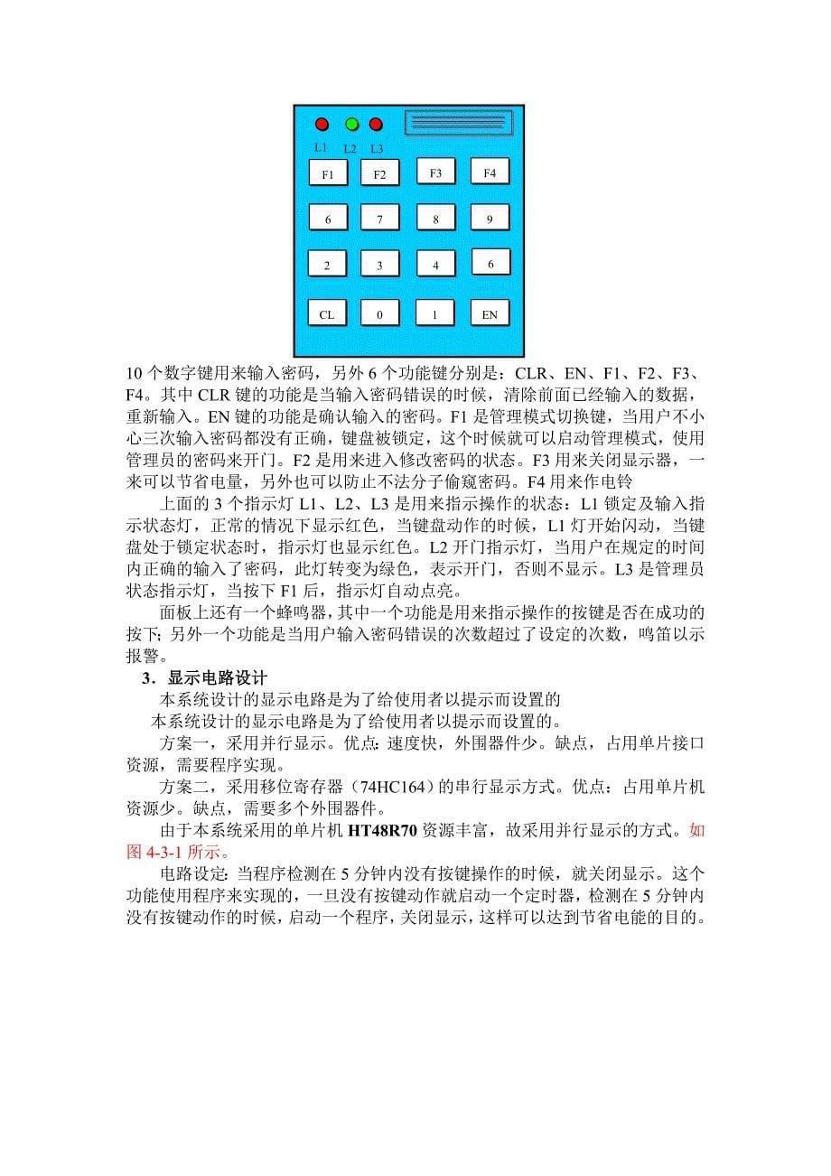 重庆市第一届盛群杯HOLTEK MCU创意大赛初赛计划书.doc_第5页